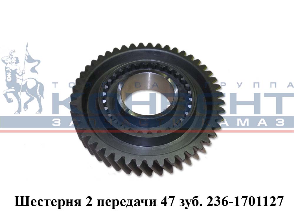 купить Шестерня 2-ой передачи втор.вала 47 зуб.