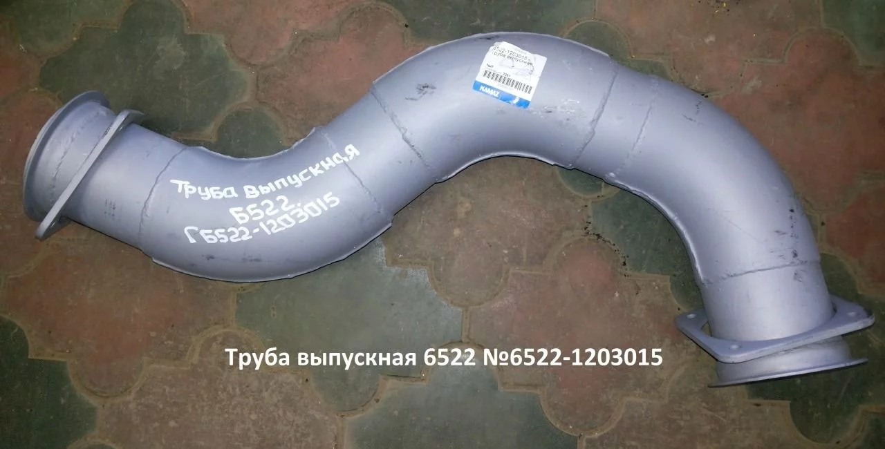фото труба выпускная 6522 без тройника / пао камаз 6522-1203015-40 