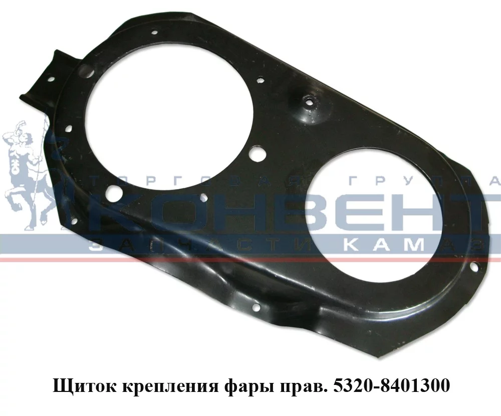 купить Щиток фар правый / ПАО КамАЗ