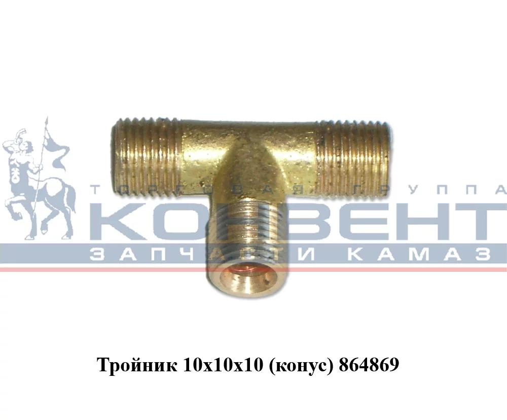 купить Тройник М10хК10хМ10 голый