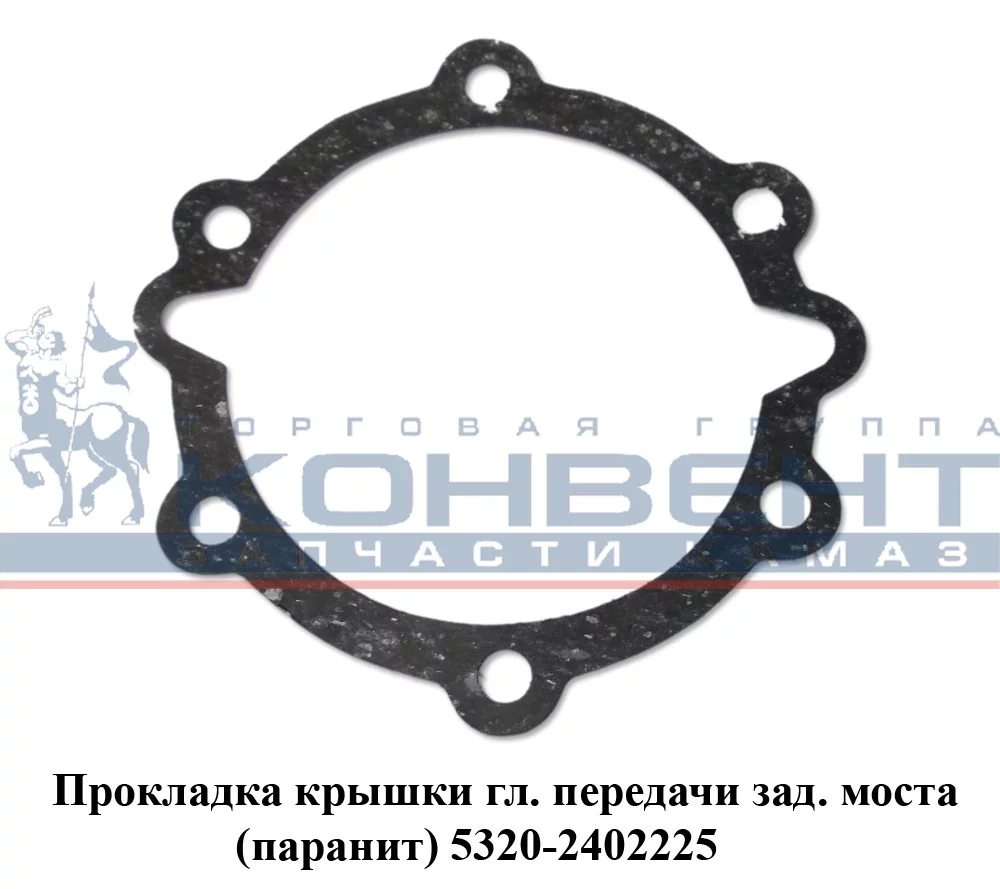 купить Прокладка крышки главной передачи заднего моста (паронит) 0.6мм.
